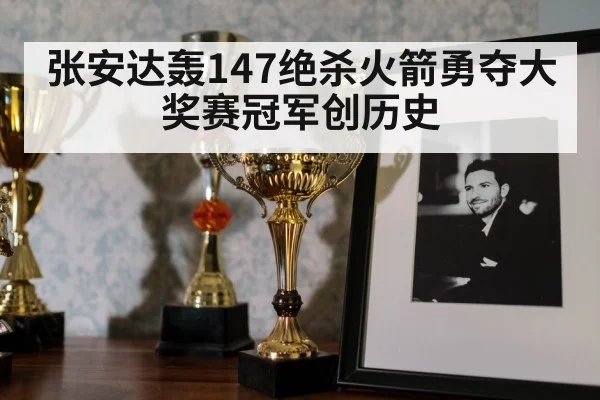 snooker trophy celebration